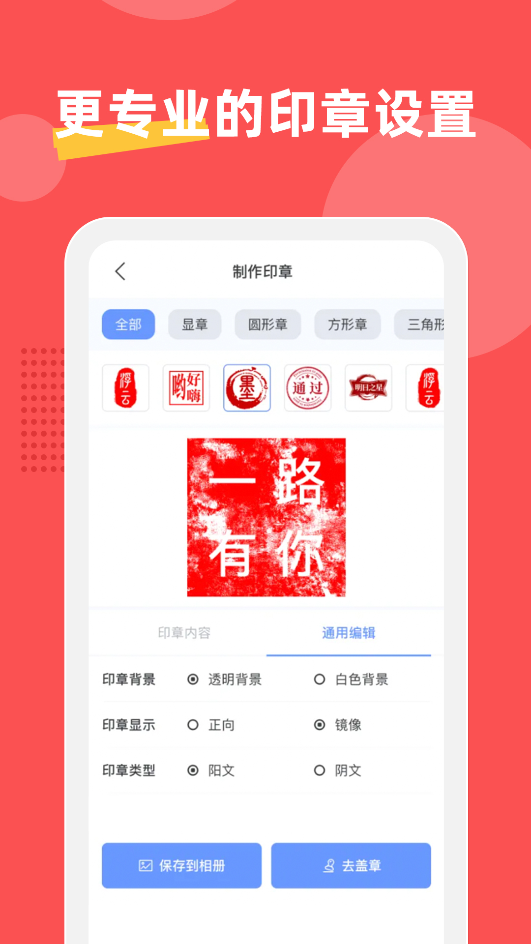 精彩截图-印章制作器2025官方新版