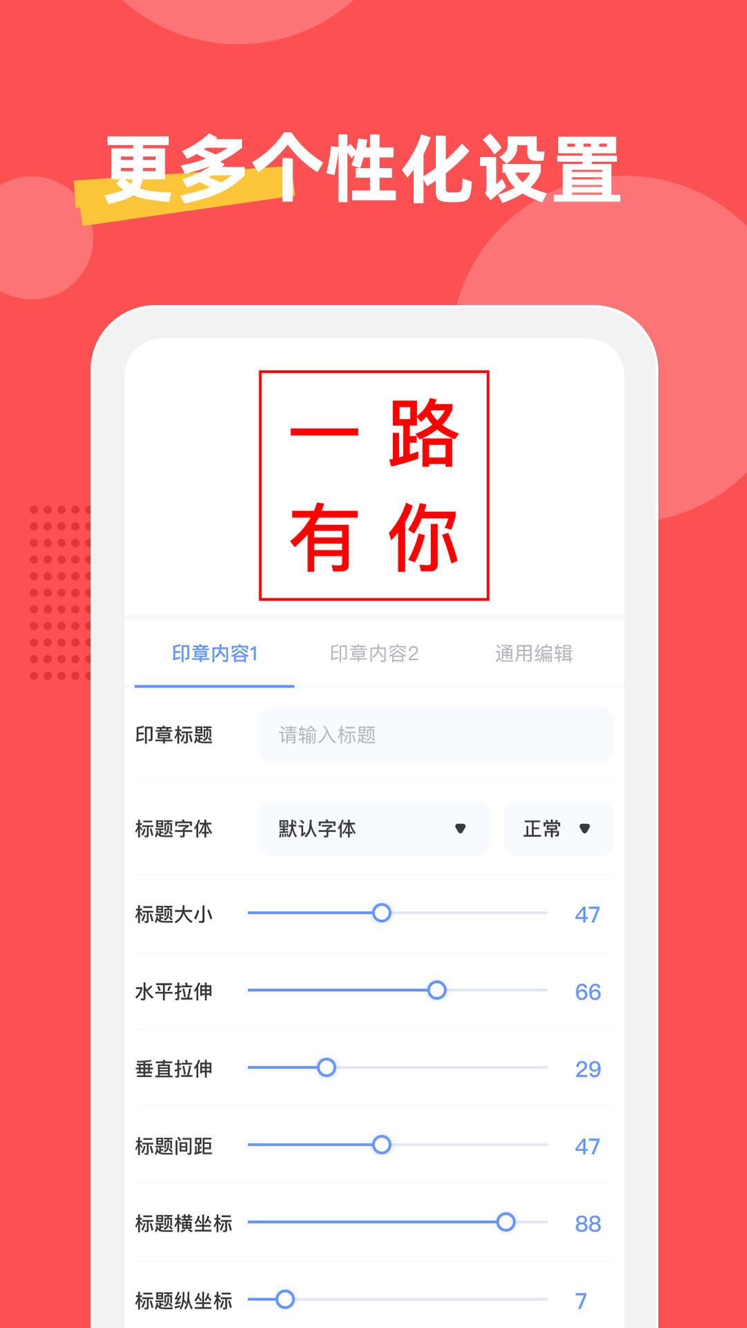 精彩截图-印章制作器2025官方新版