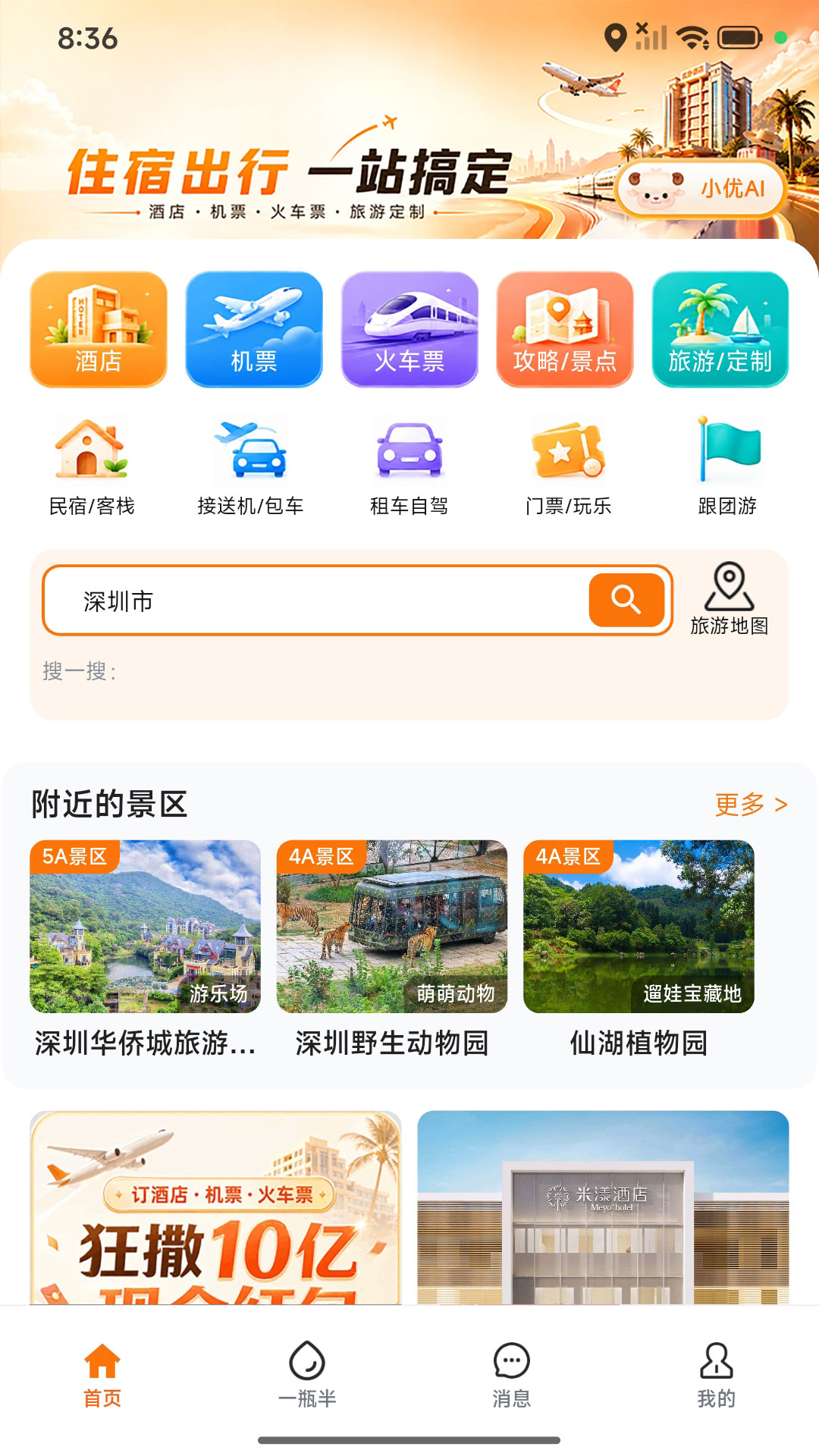 优卧 截图 1