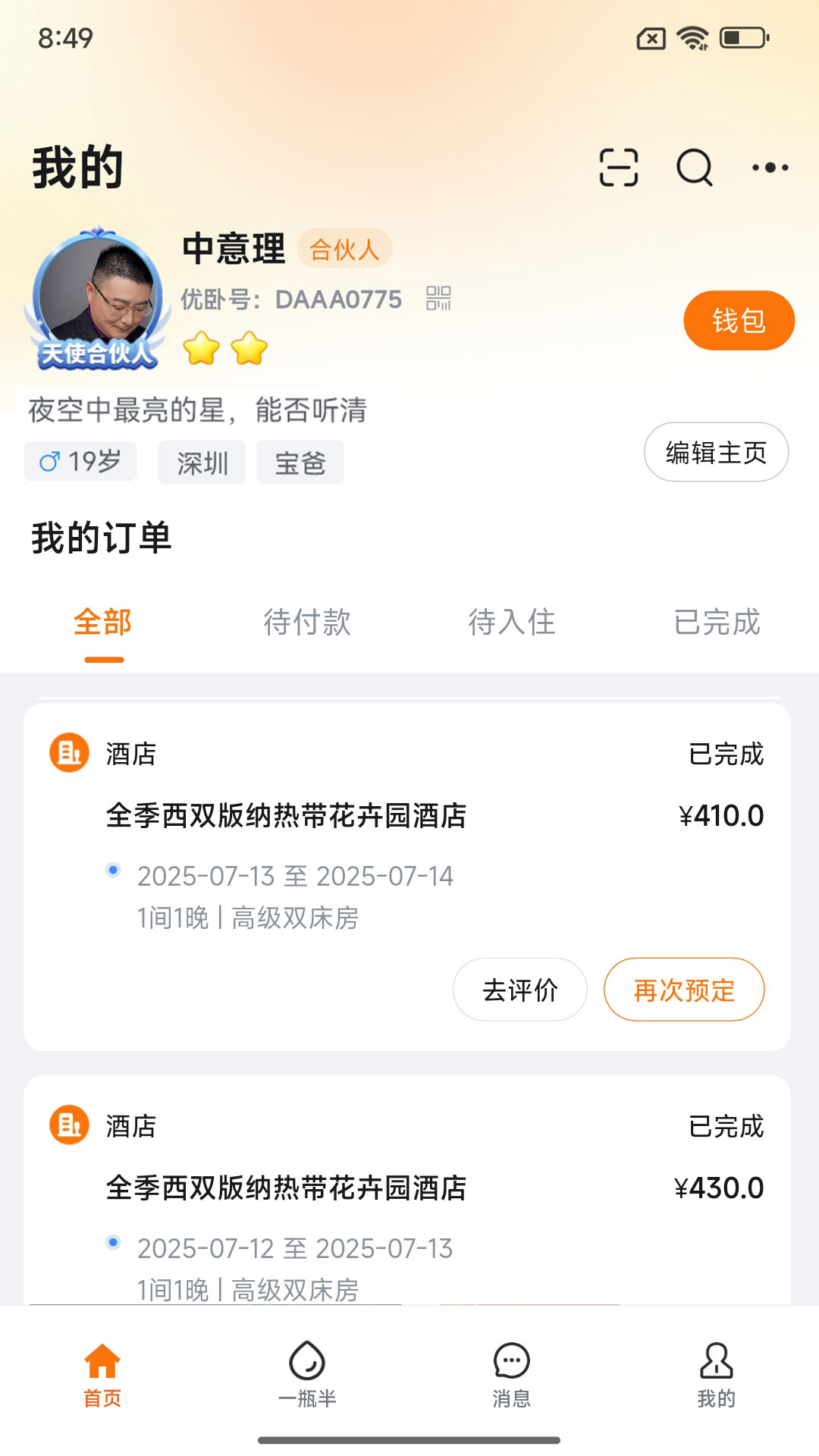 精彩截图-优卧2026官方新版