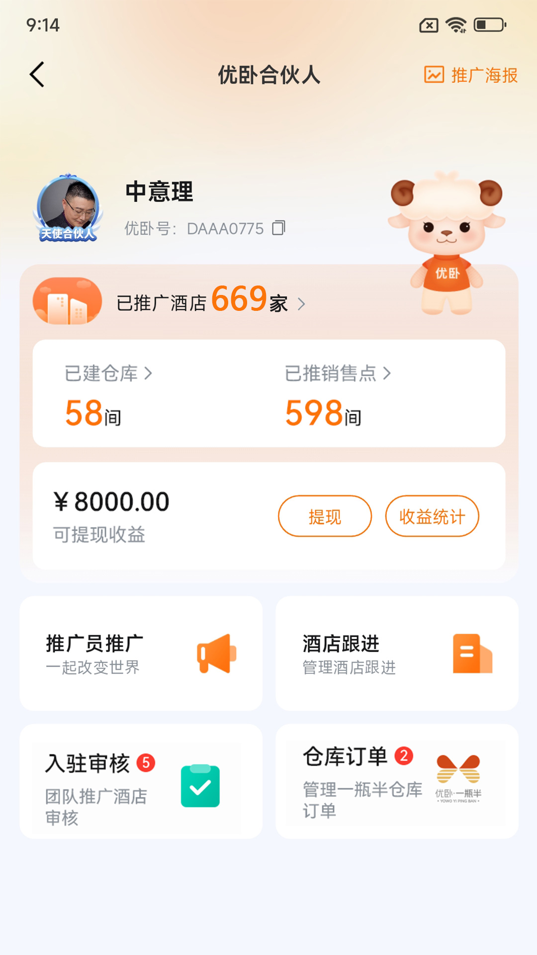 精彩截图-优卧2026官方新版