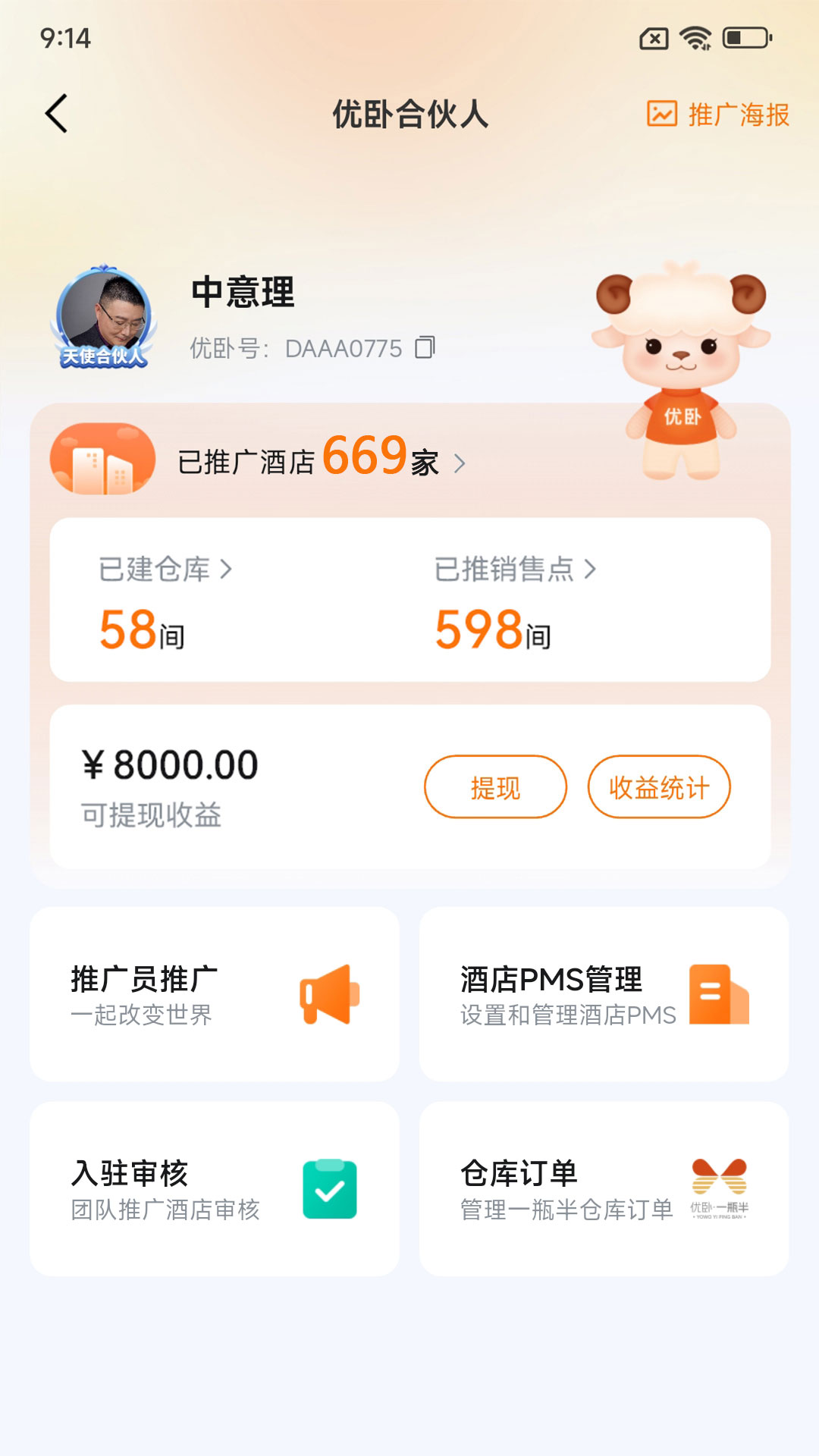 精彩截图-优卧2026官方新版