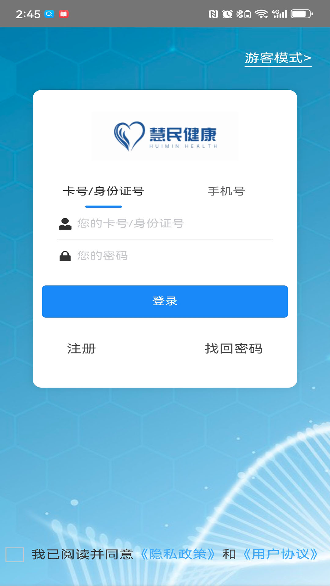 精彩截图-慧民健康2026官方新版