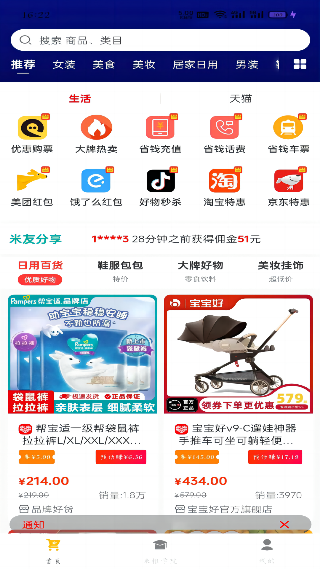 米推优选安卓版高清截图