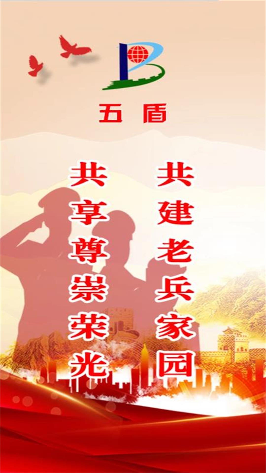 精彩截图-五盾2025官方新版