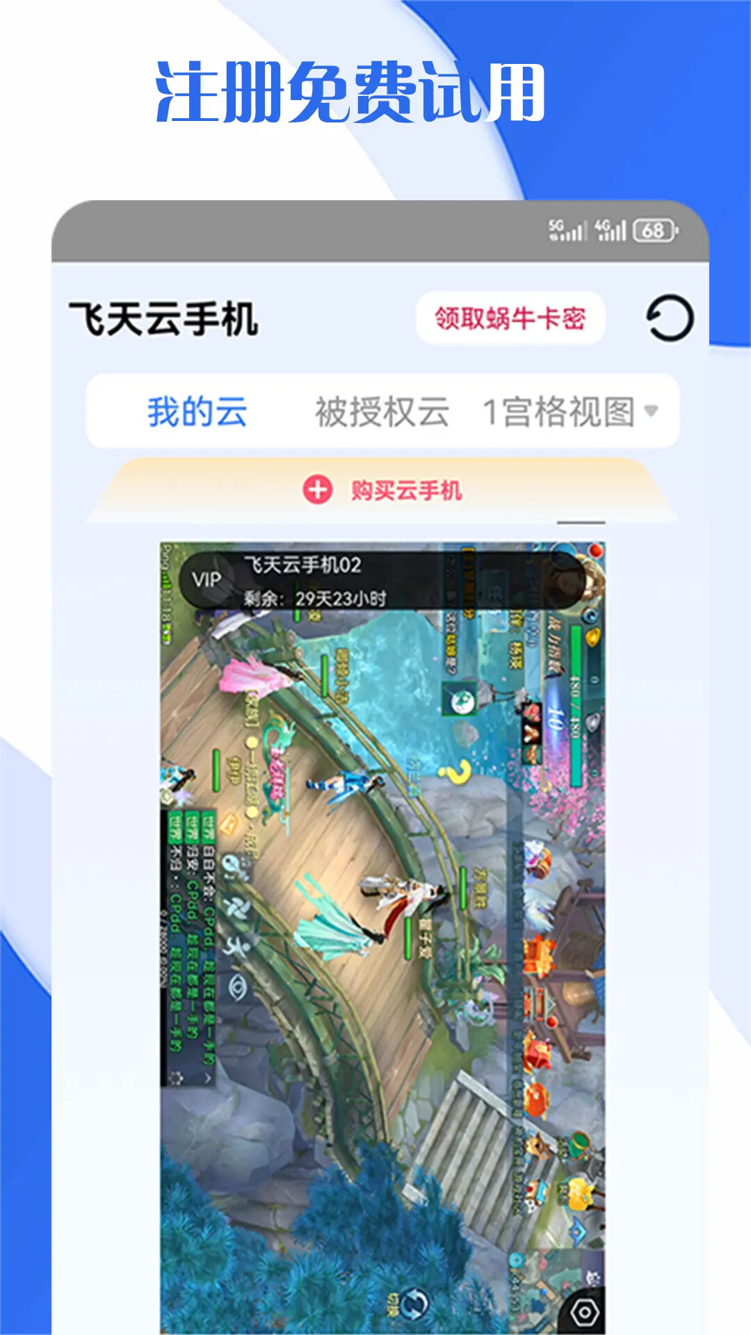飞天云手机 截图 1