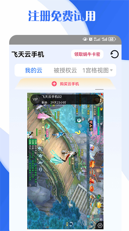精彩截图-飞天云手机2026官方新版