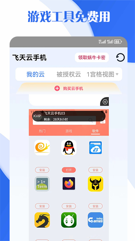 精彩截图-飞天云手机2026官方新版