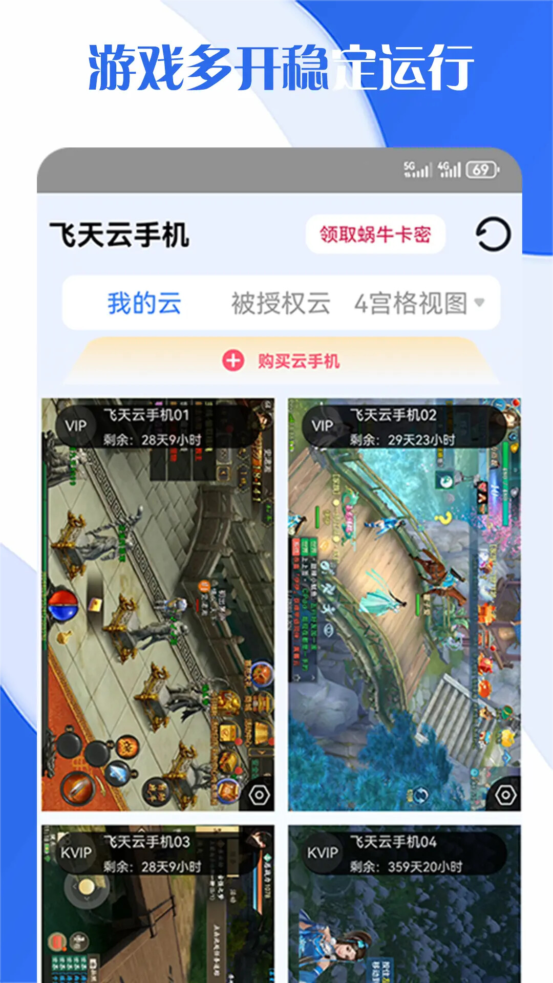 飞天云手机 截图 3