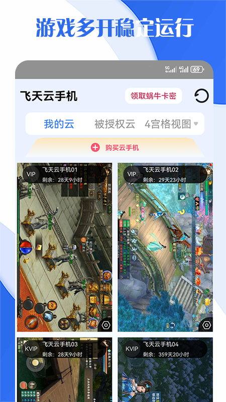 精彩截图-飞天云手机2026官方新版