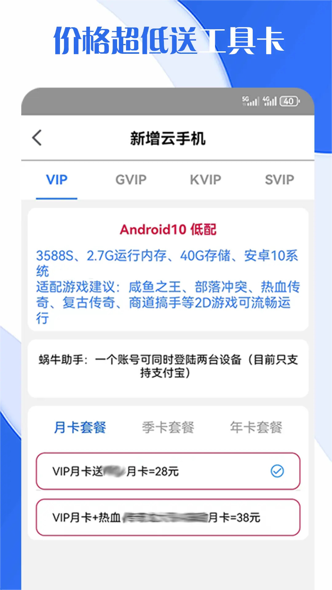 飞天云手机 截图 4