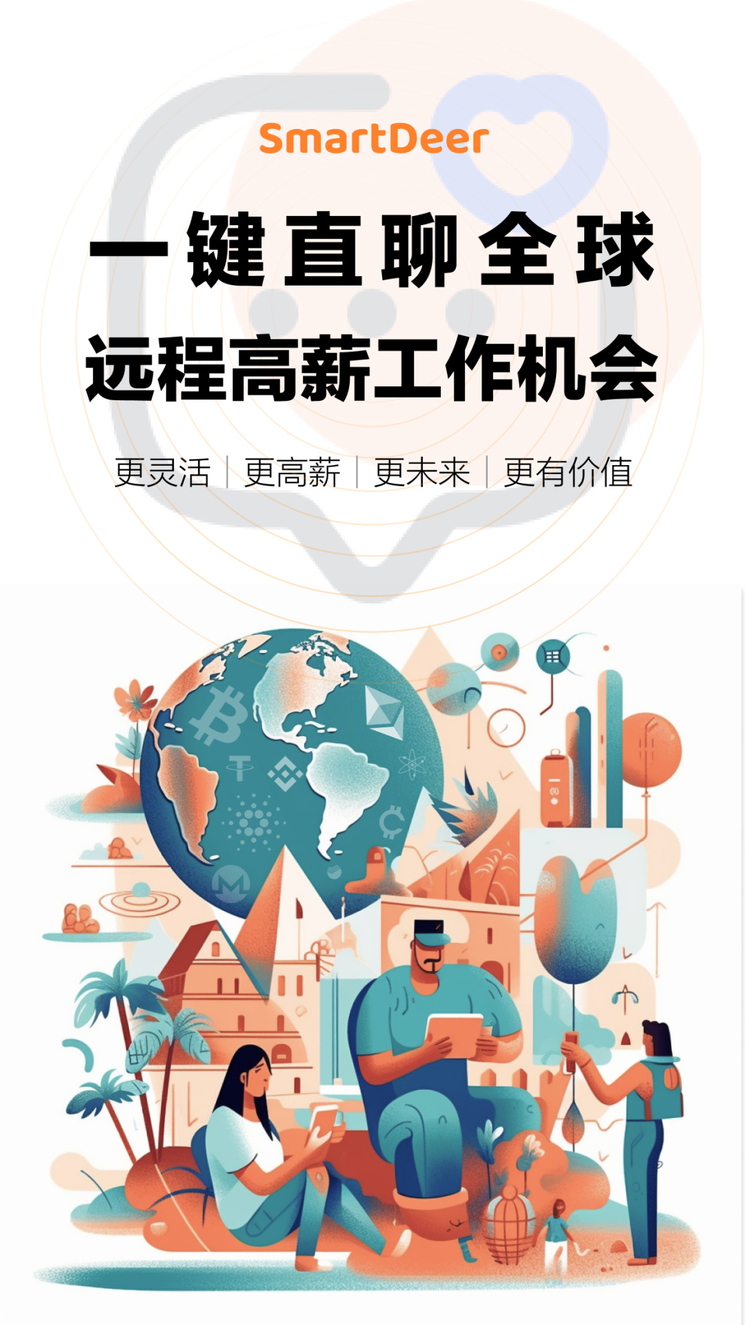 精彩截图-SmartDeer2025官方新版