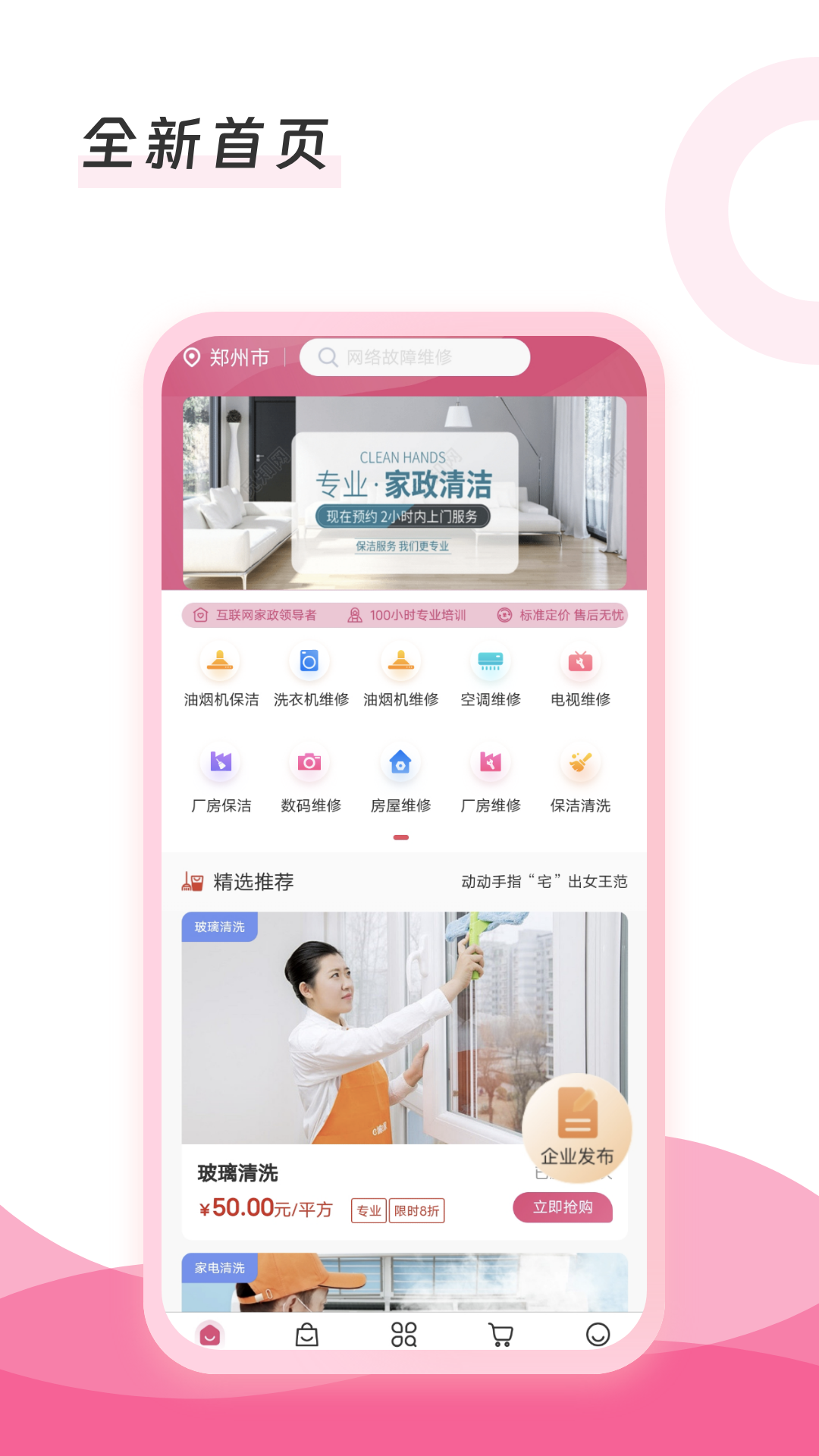 精彩截图-亿佳管家2025官方新版