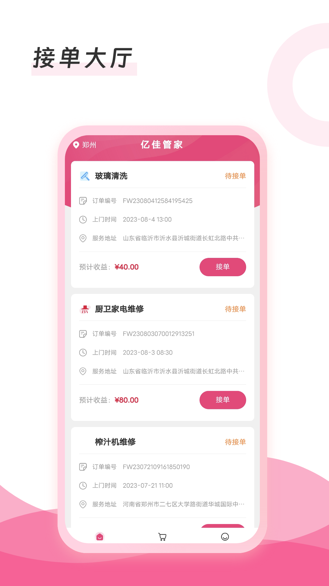 精彩截图-亿佳管家2025官方新版