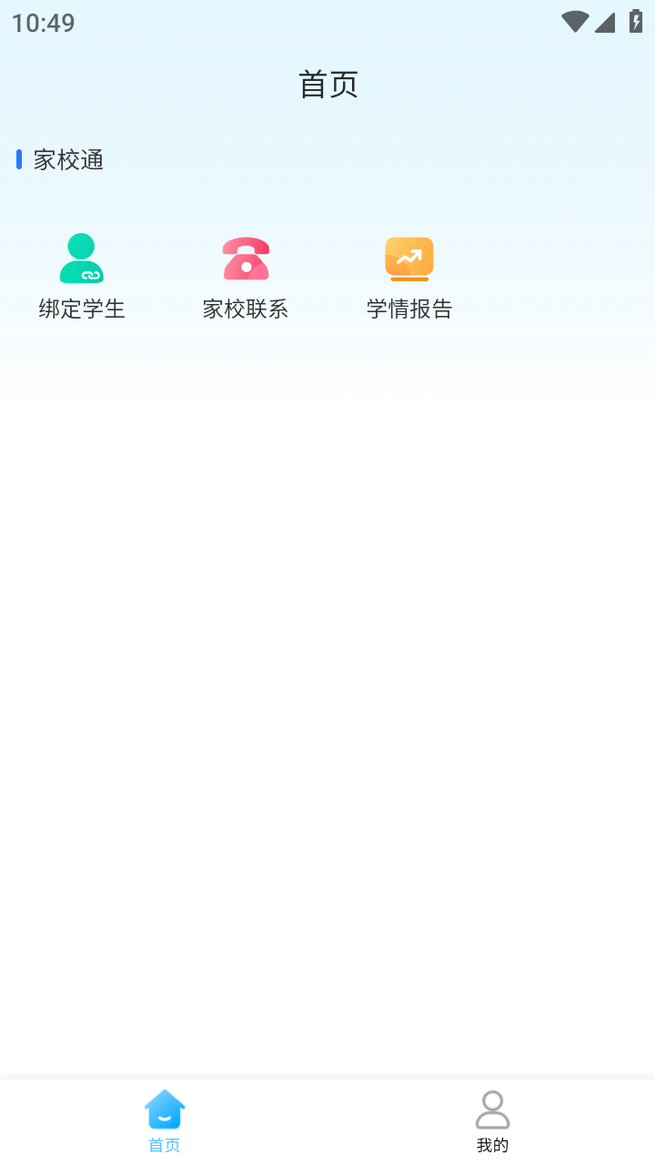 精彩截图-家校一点通2025官方新版