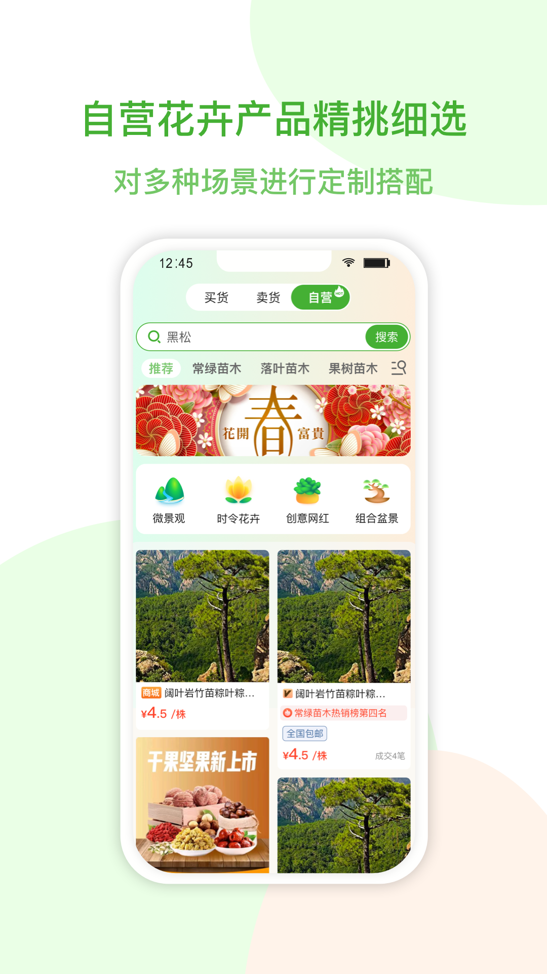 精彩截图-花涧悦2025官方新版