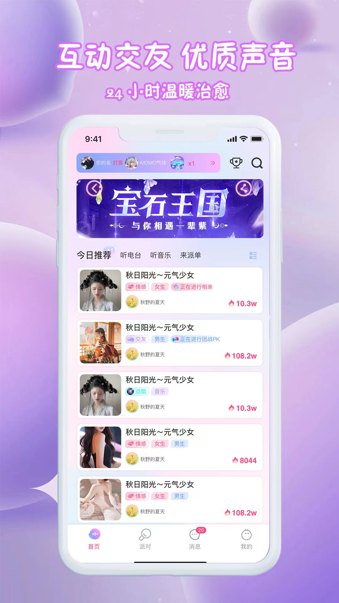精彩截图-漫音派对2025官方新版