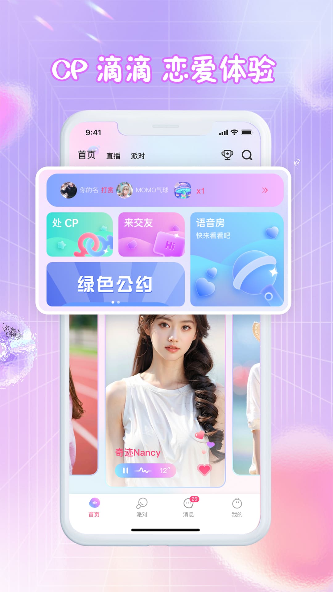 精彩截图-漫音派对2025官方新版