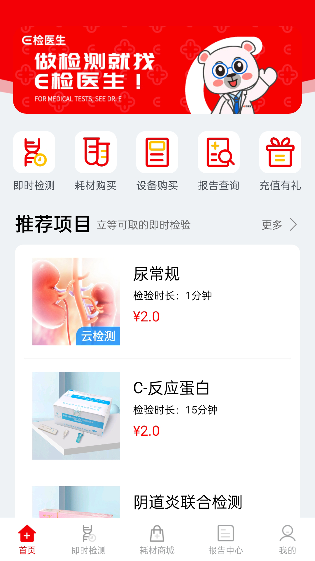 精彩截图-E检医生2026官方新版