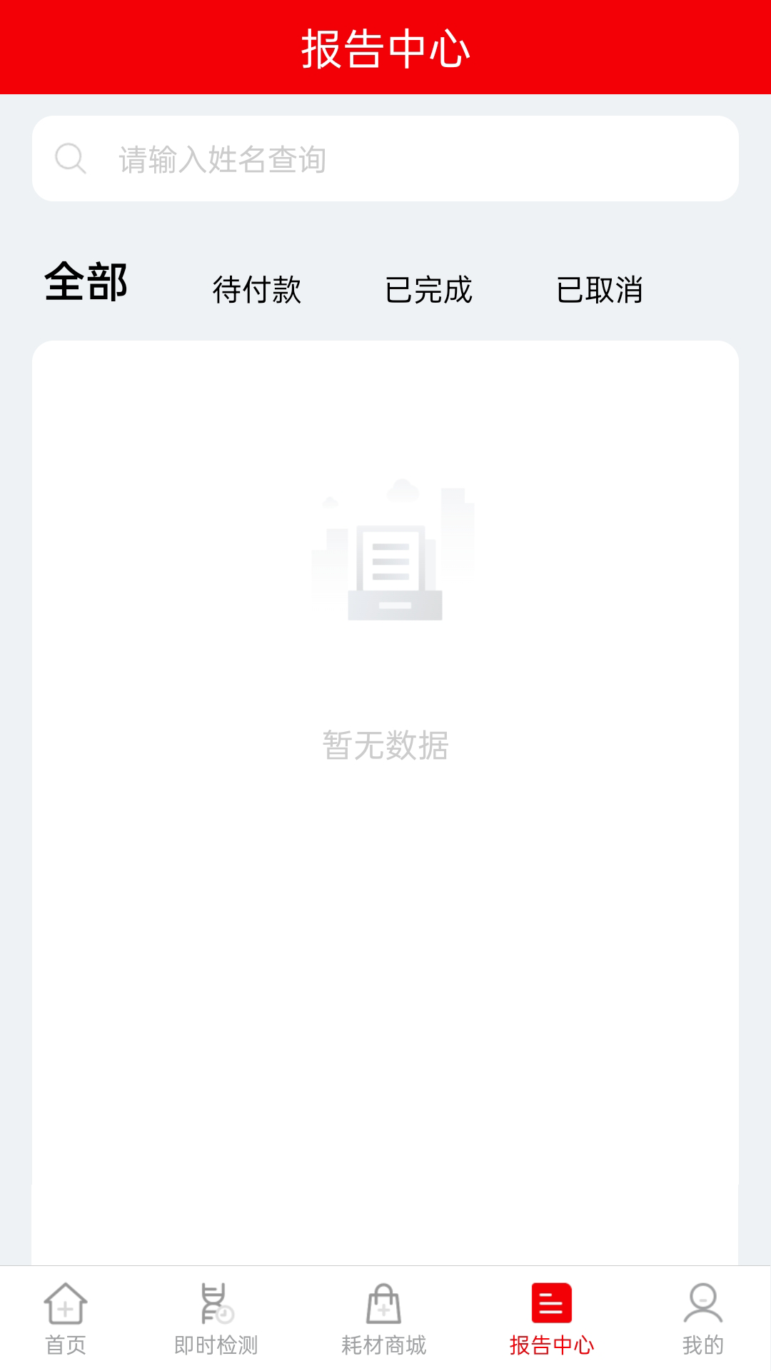 精彩截图-E检医生2026官方新版