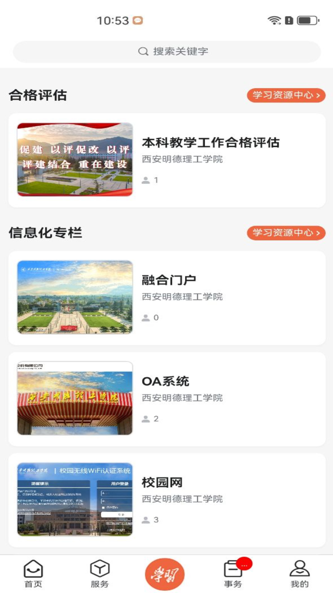 精彩截图-西安明德理工学院2026官方新版