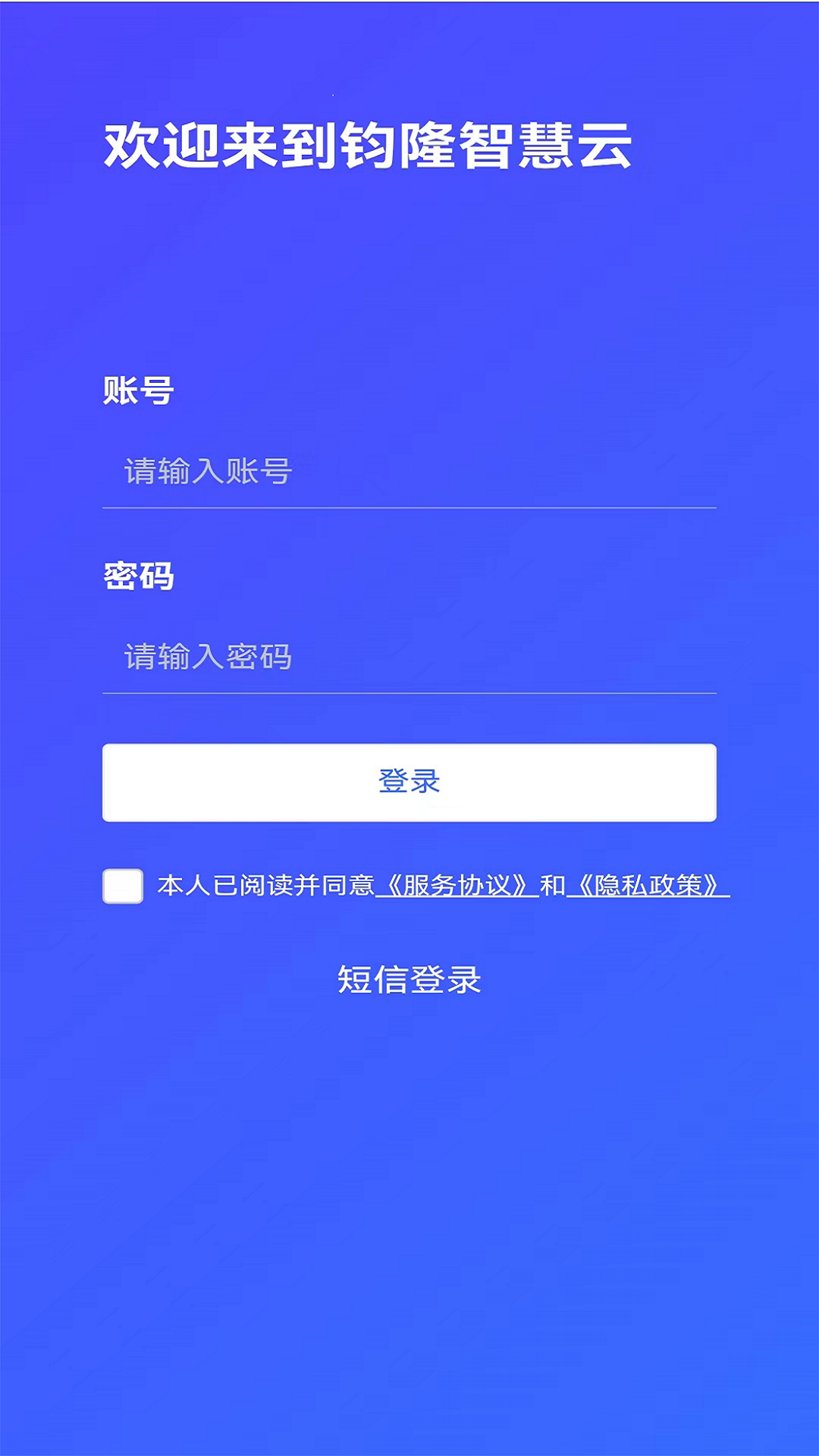 精彩截图-钧隆智慧云2025官方新版