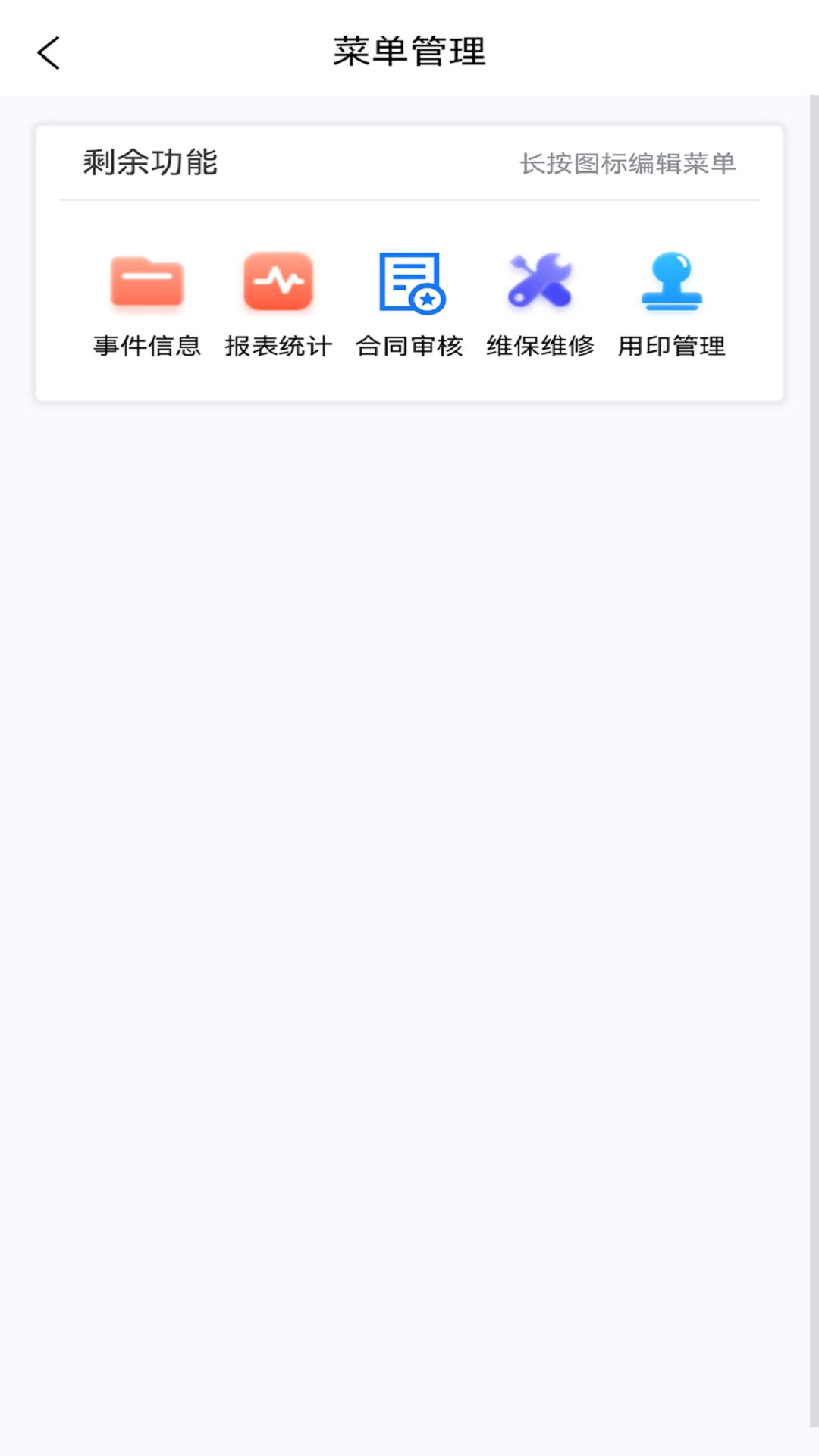 精彩截图-钧隆智慧云2025官方新版
