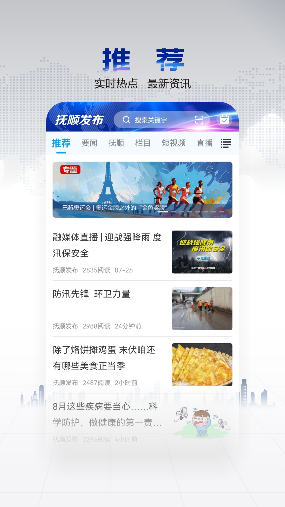 抚顺发布 截图 1