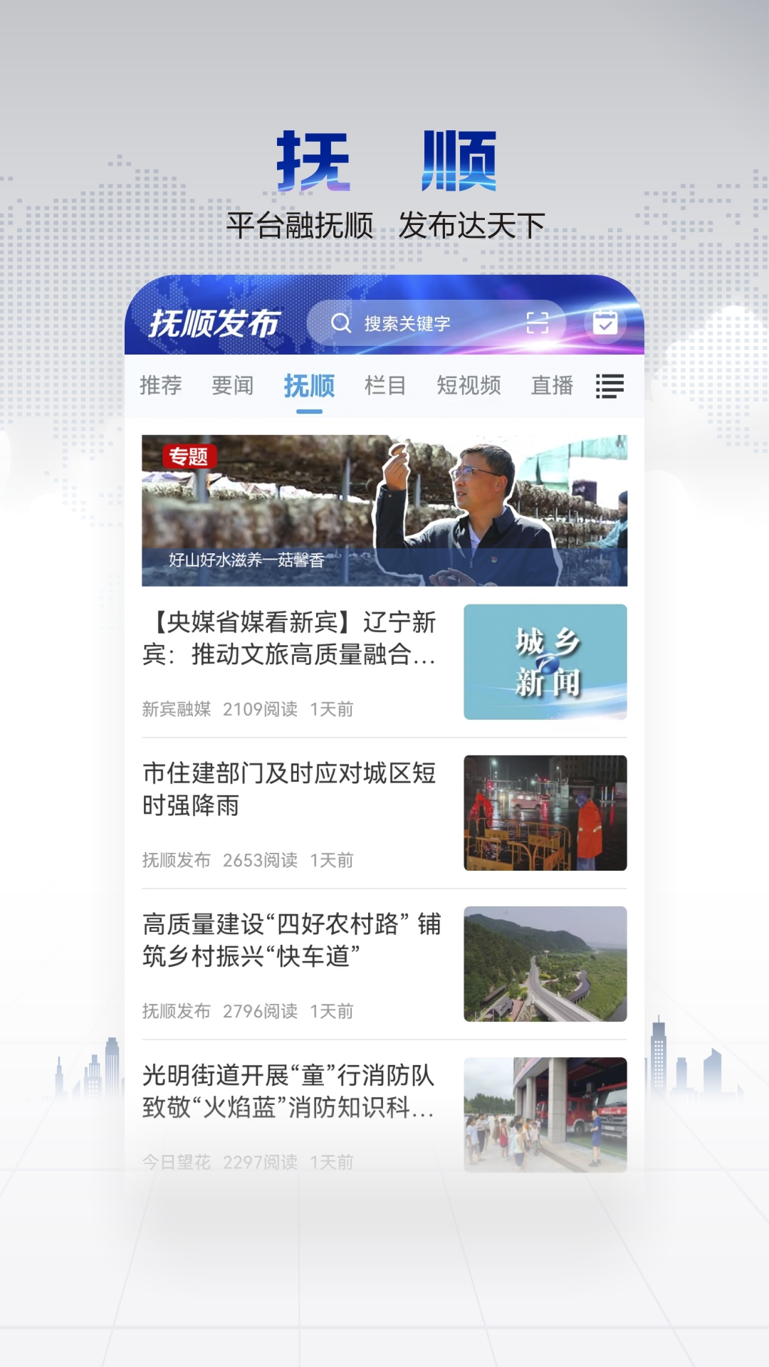 抚顺发布 截图 2