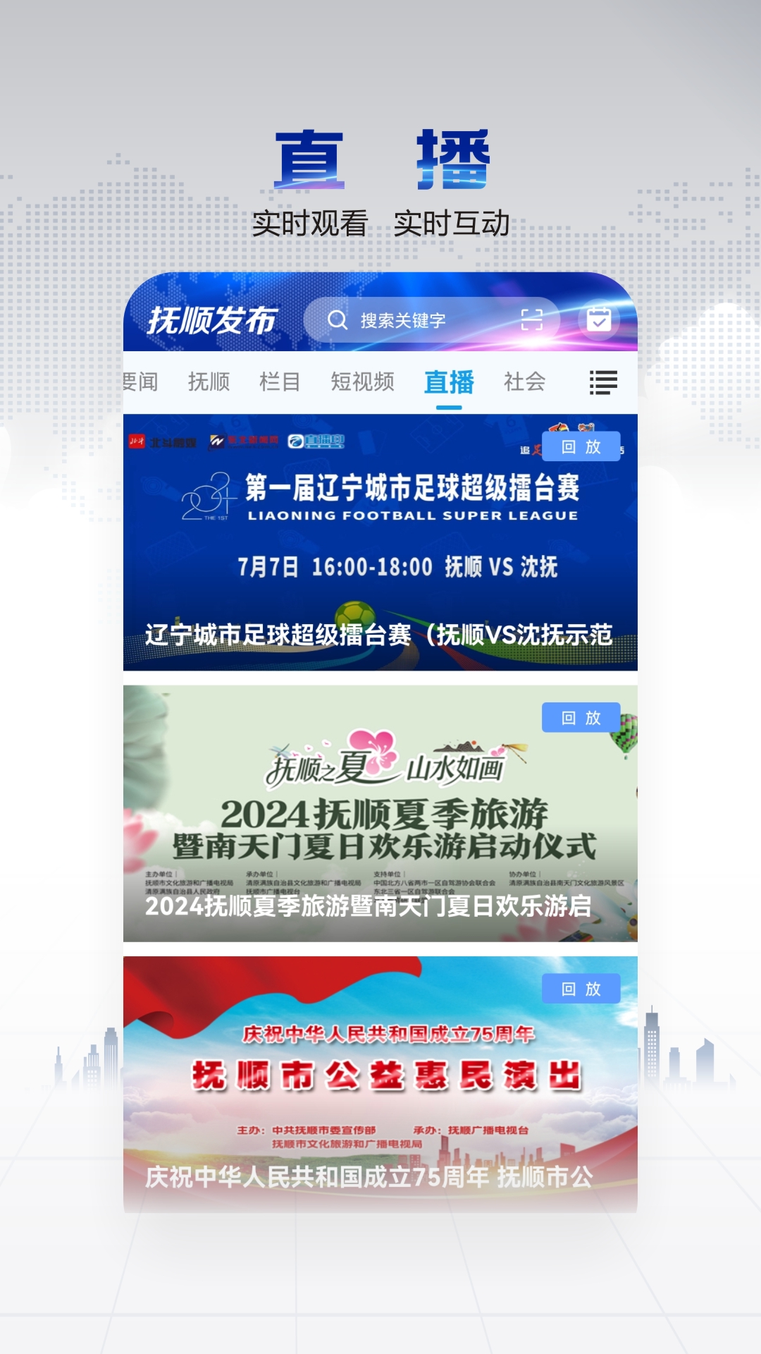 抚顺发布 截图 3