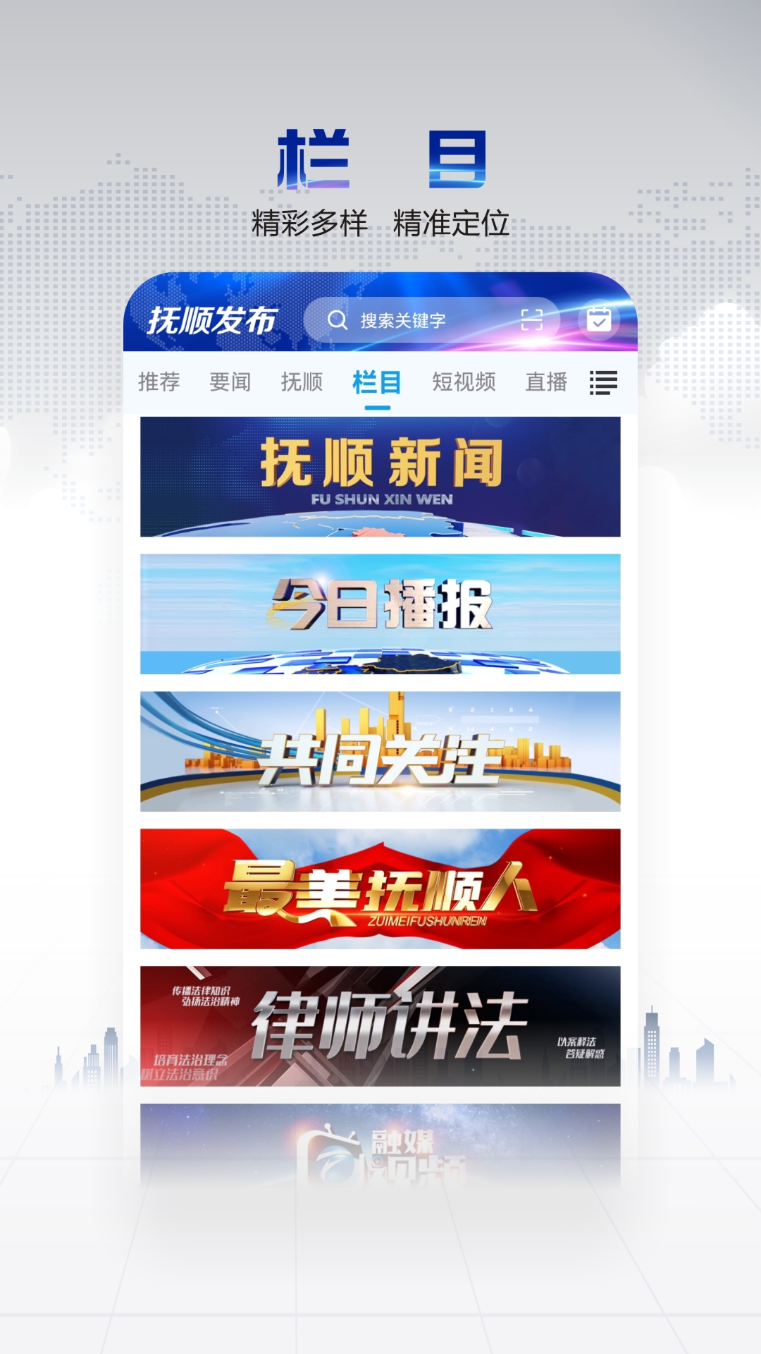 抚顺发布 截图 4