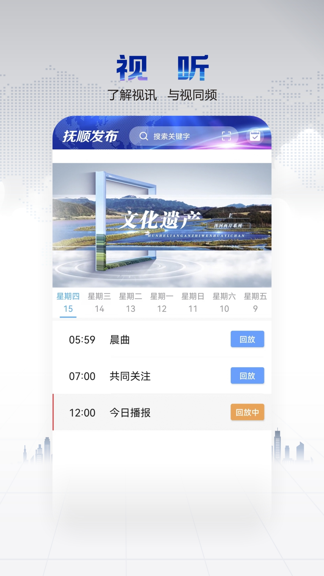 抚顺发布 截图 5