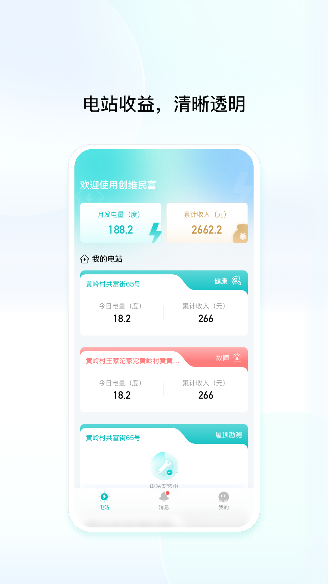 创维光伏 截图 2