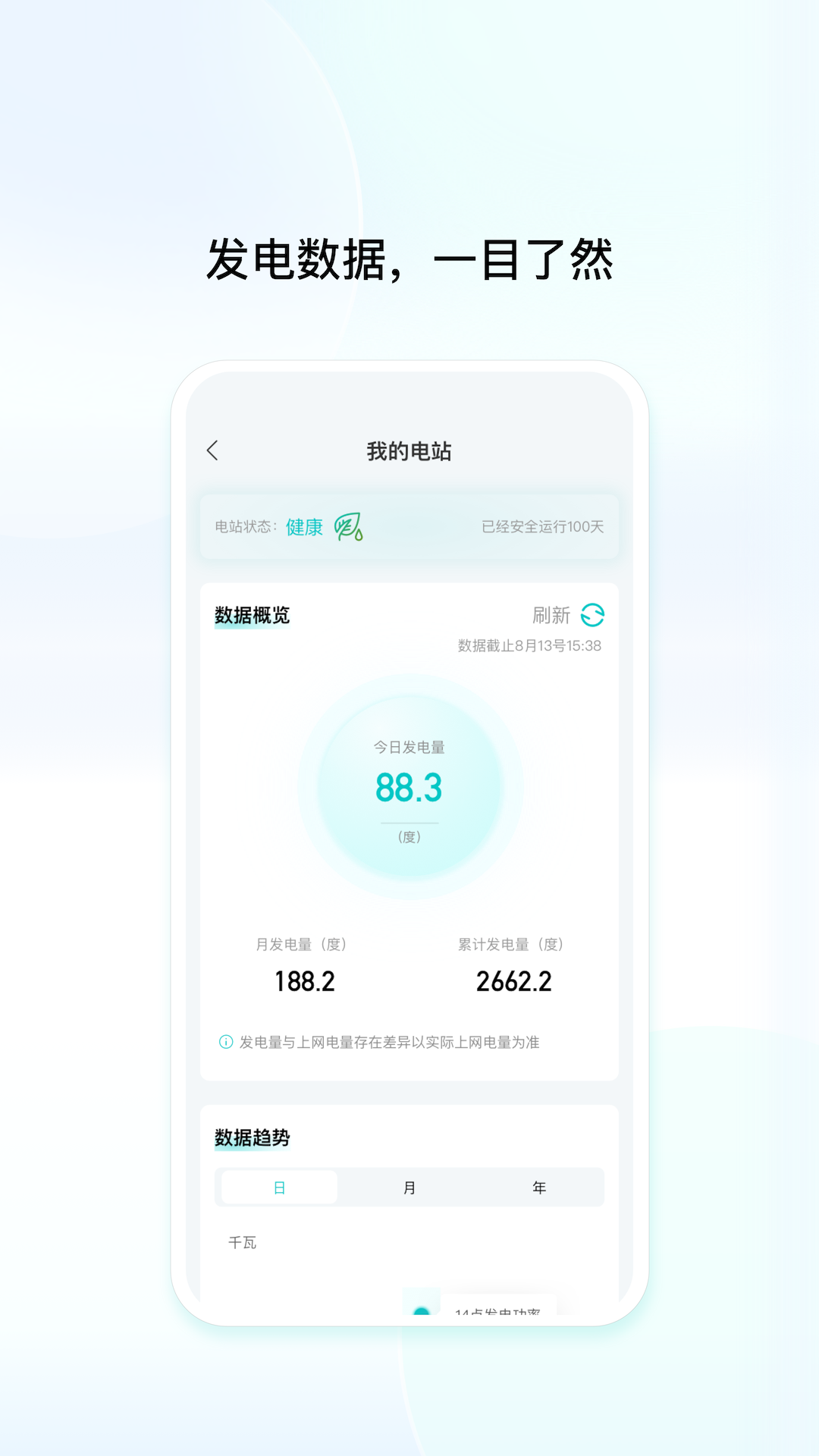 创维光伏 截图 3