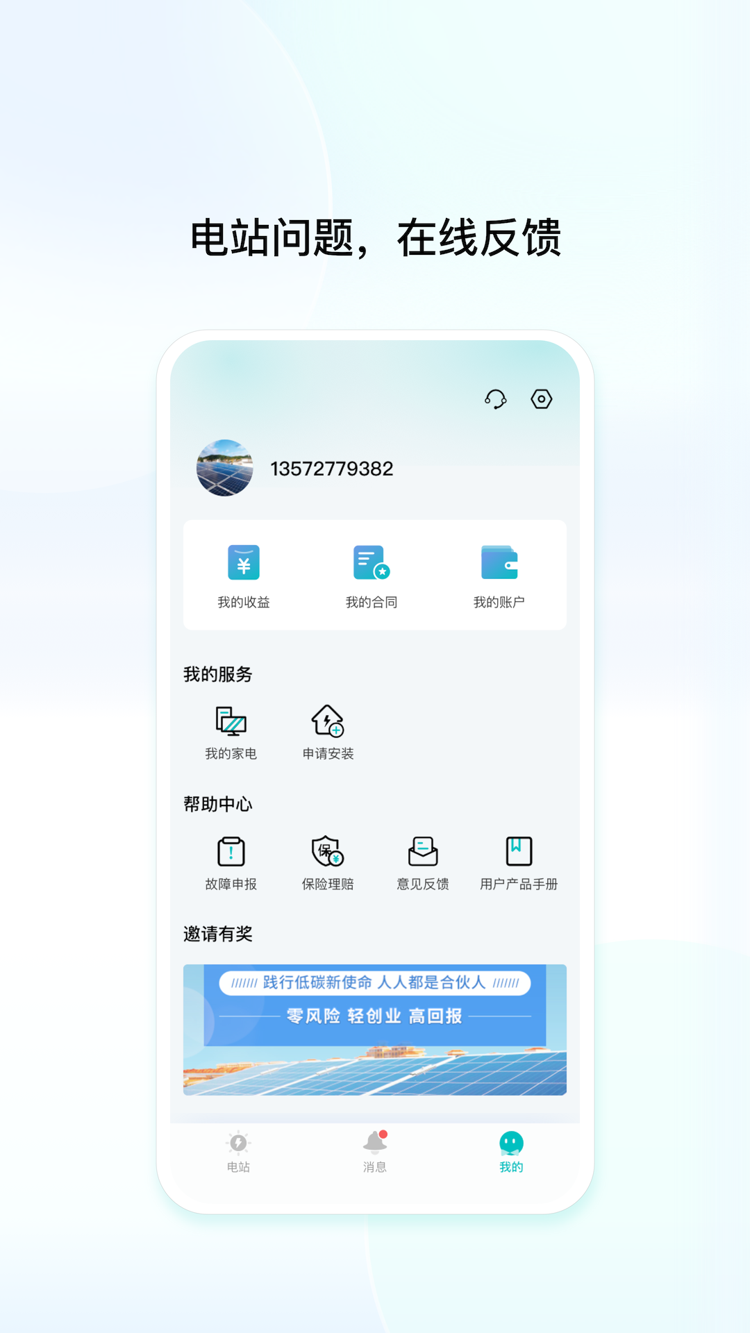 创维光伏 截图 4