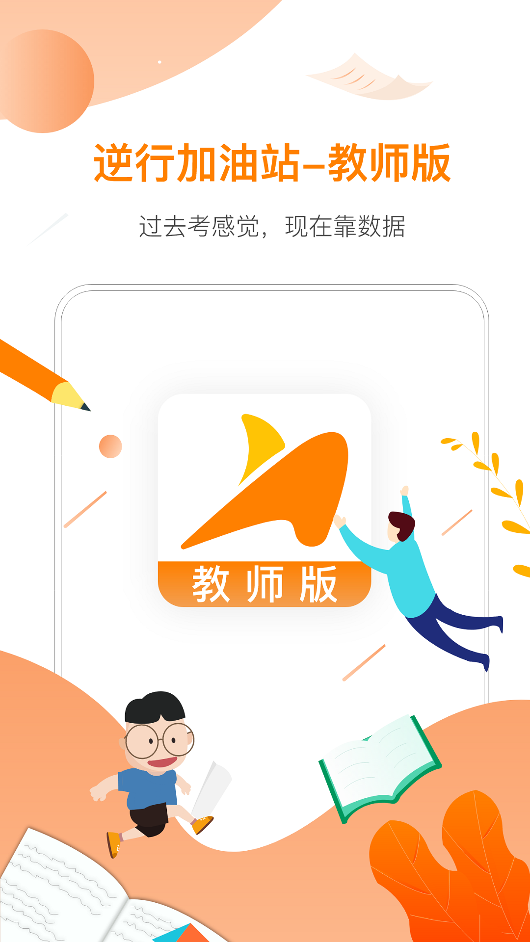 精彩截图-逆行加油站教师版-教师版2025官方新版