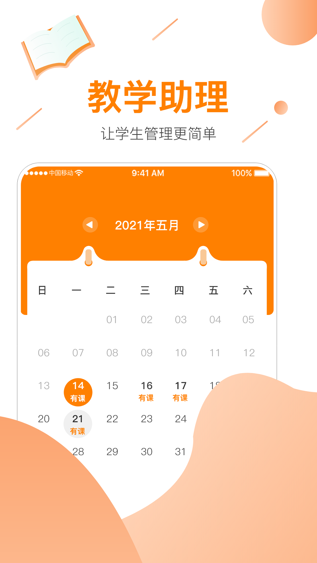 精彩截图-逆行加油站教师版-教师版2025官方新版