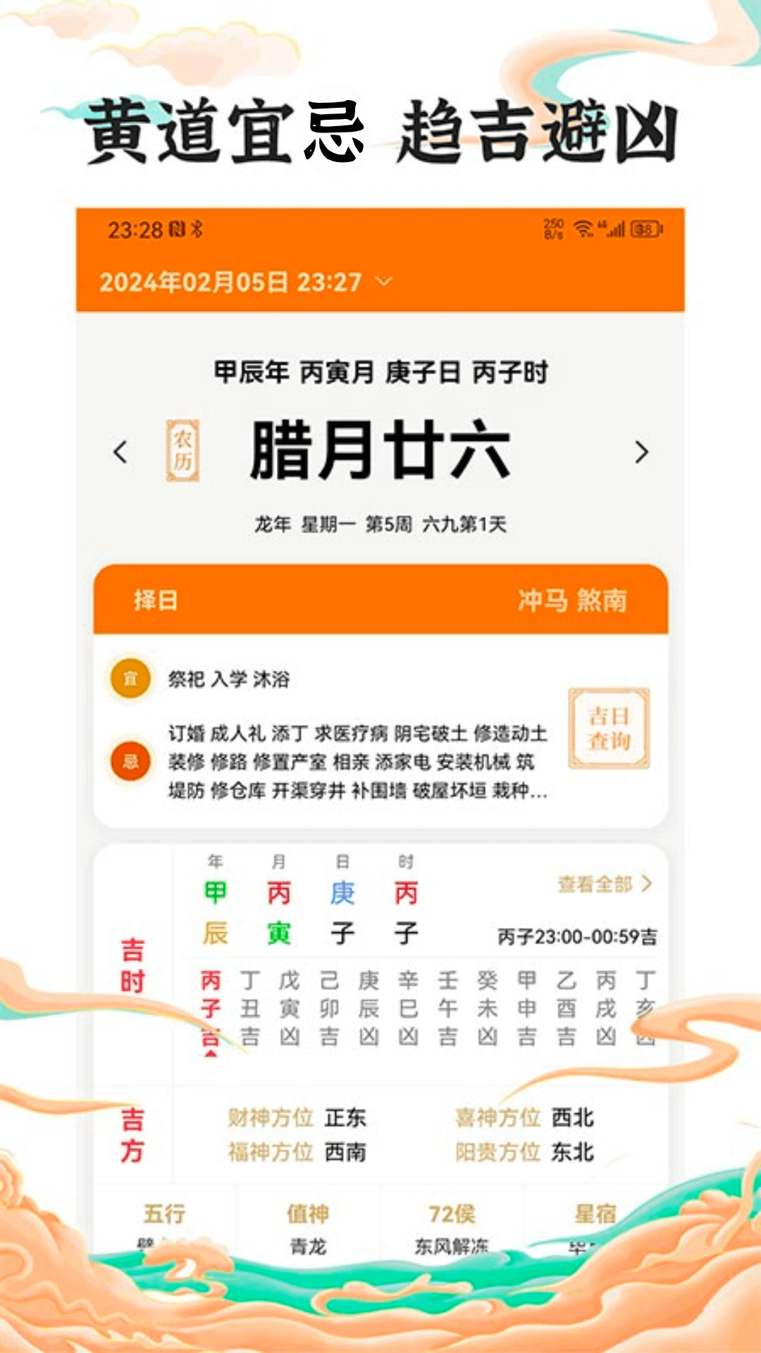 精彩截图-中道万年历2025官方新版