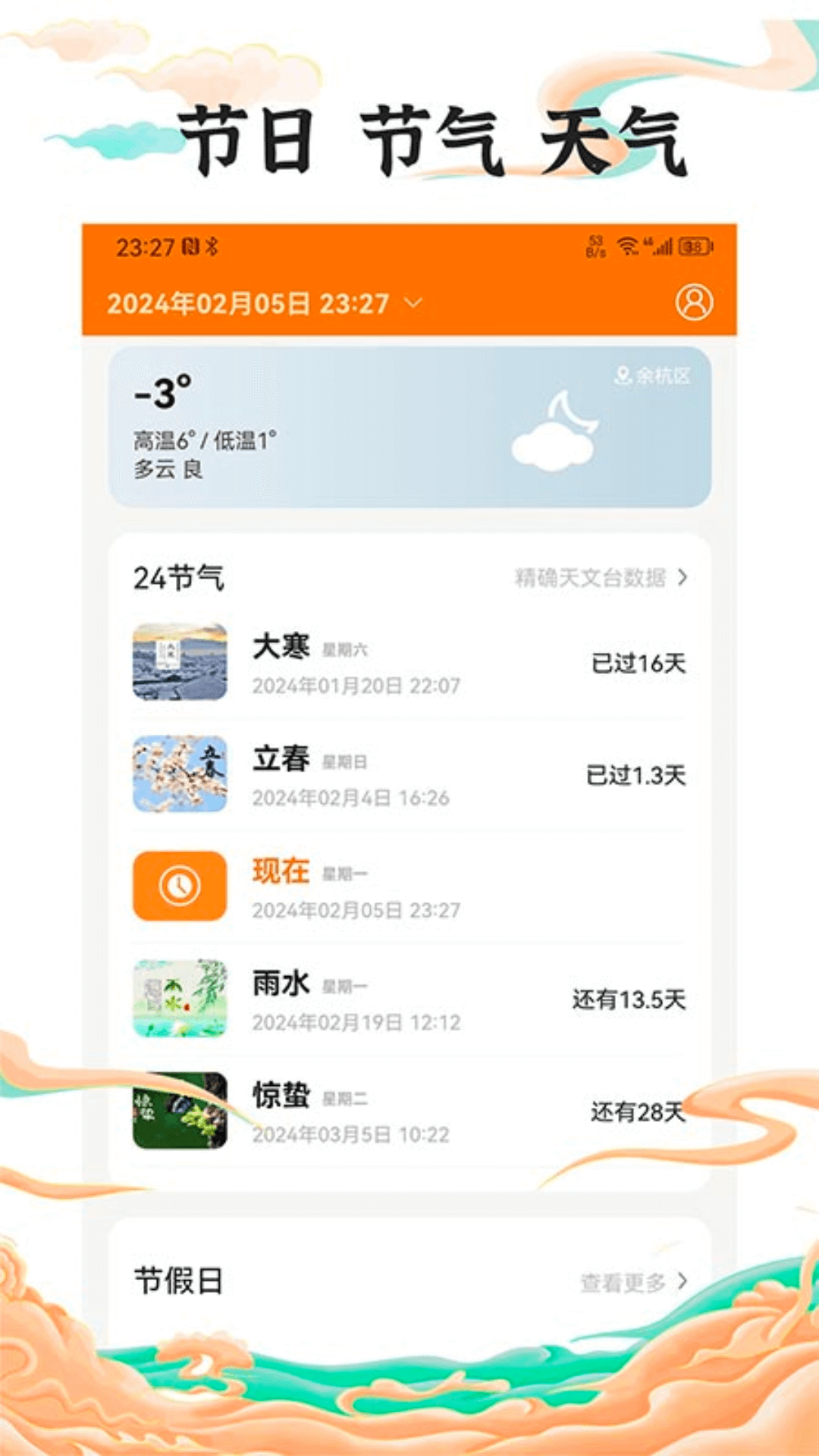 精彩截图-中道万年历2025官方新版