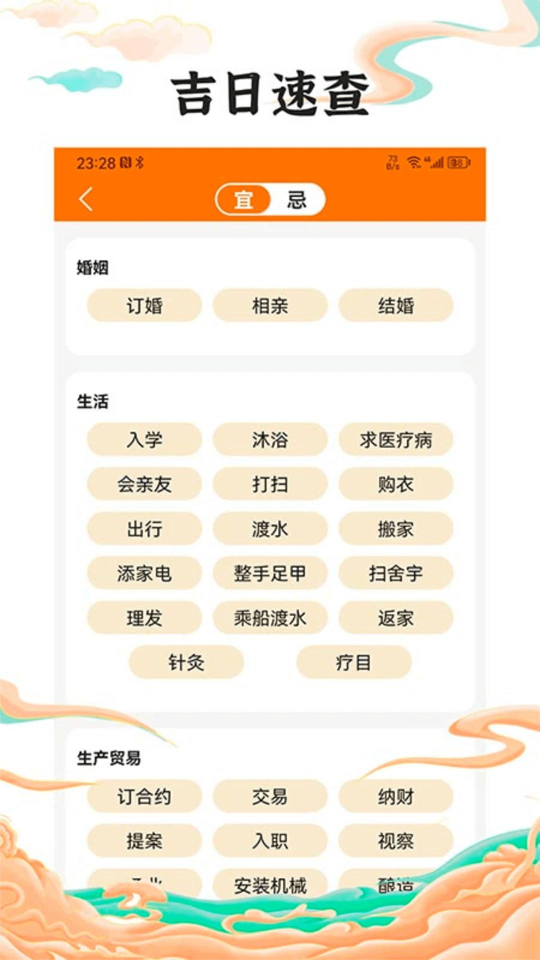 精彩截图-中道万年历2025官方新版