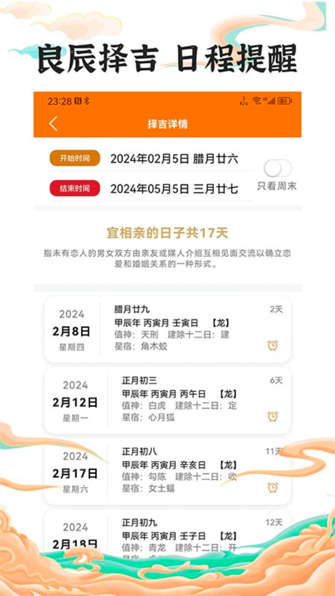 精彩截图-中道万年历2025官方新版