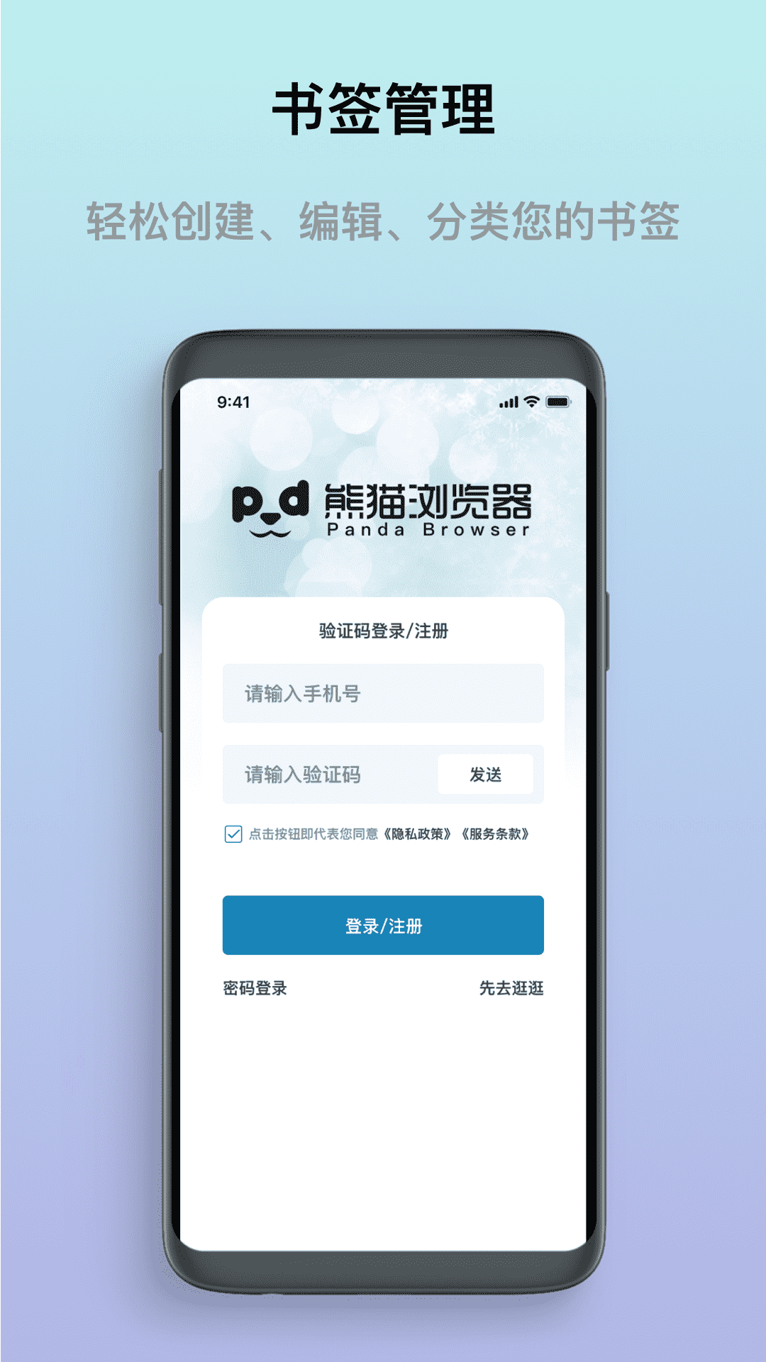 精彩截图-熊猫浏览器2024官方新版