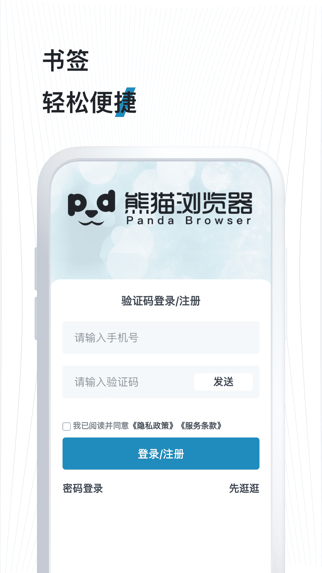 精彩截图-熊猫浏览器2025官方新版