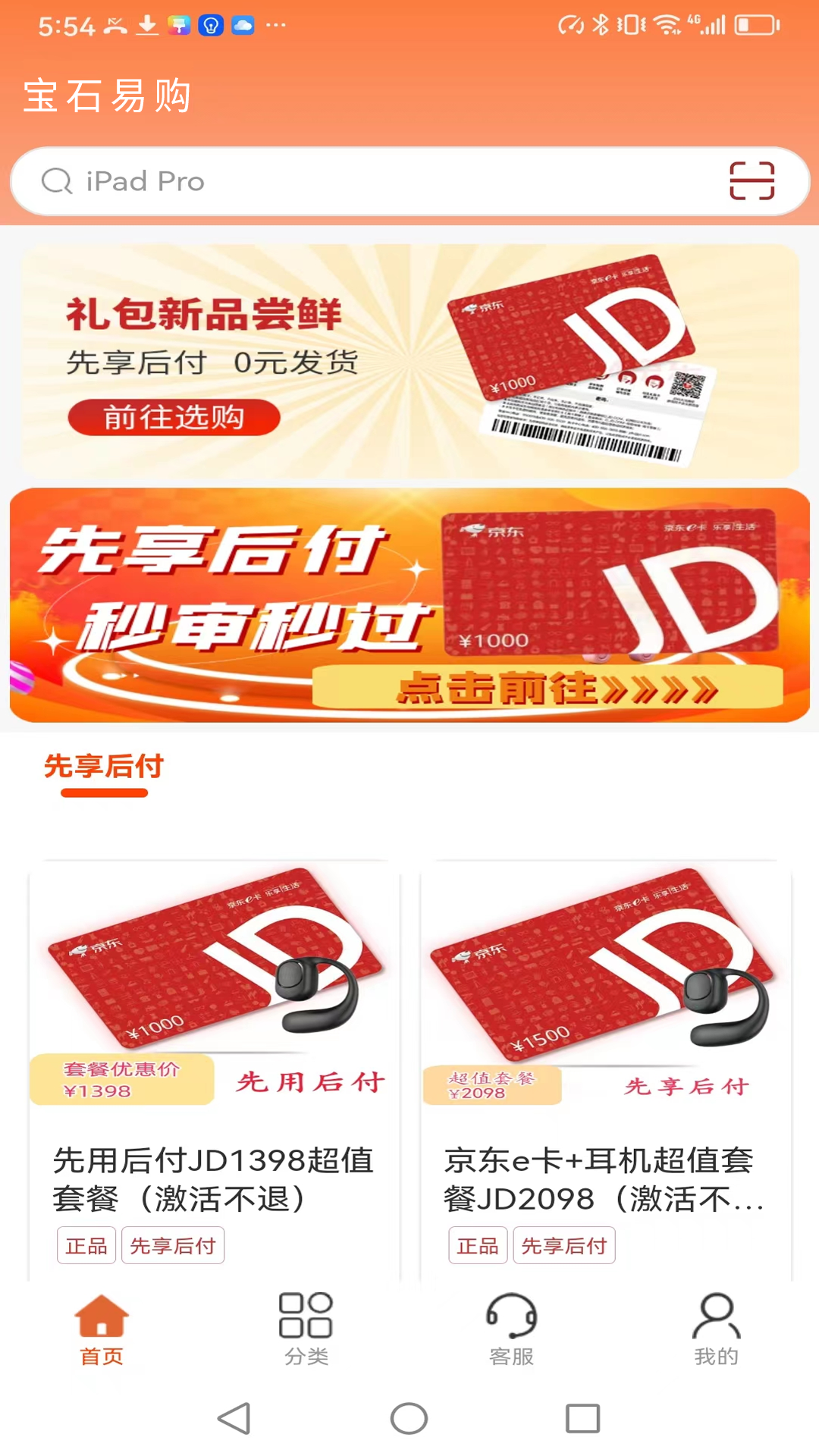 精彩截图-宝石易购2025官方新版