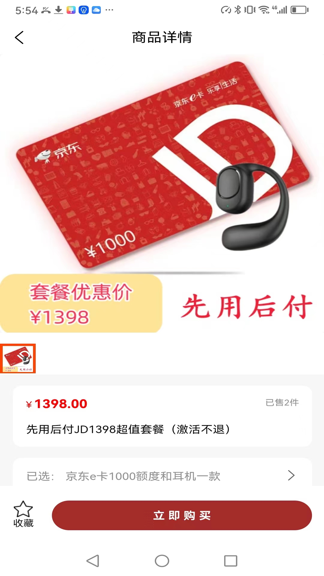 精彩截图-宝石易购2025官方新版