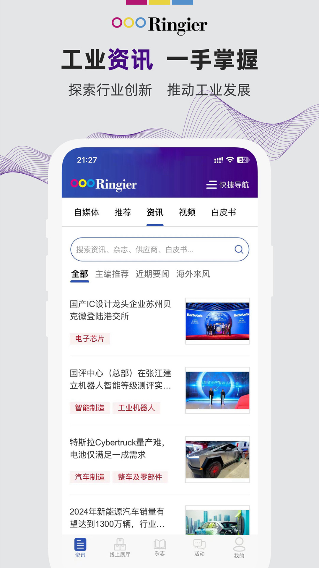 精彩截图-荣格工业资源2025官方新版