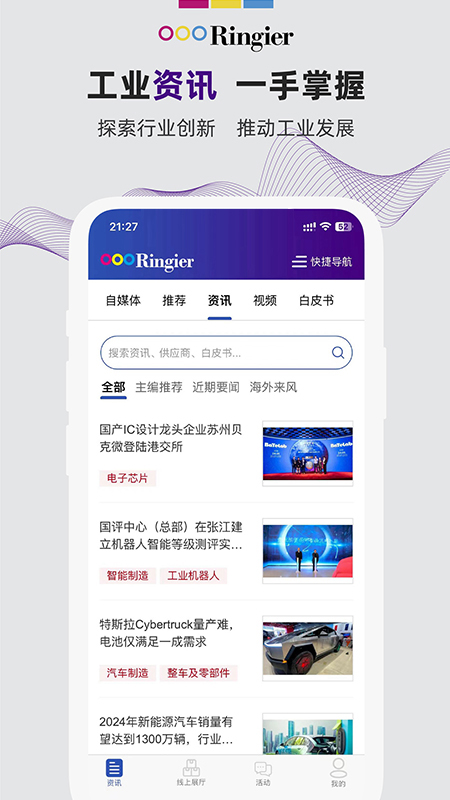 精彩截图-荣格工业资源2025官方新版