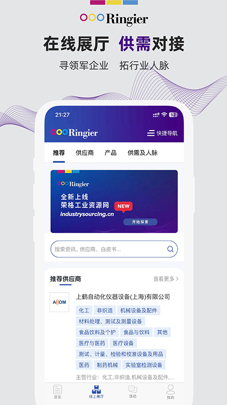 精彩截图-荣格工业资源2025官方新版