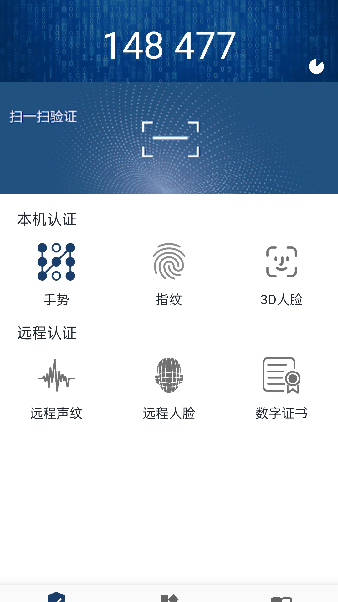 精彩截图-免密认证2025官方新版