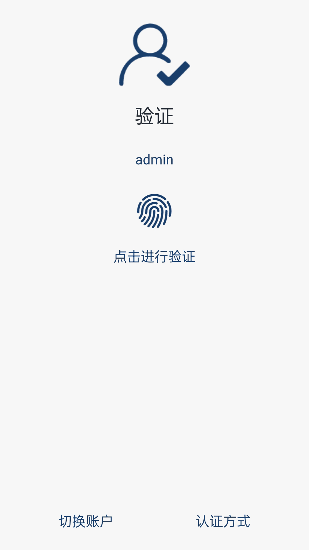 精彩截图-免密认证2025官方新版